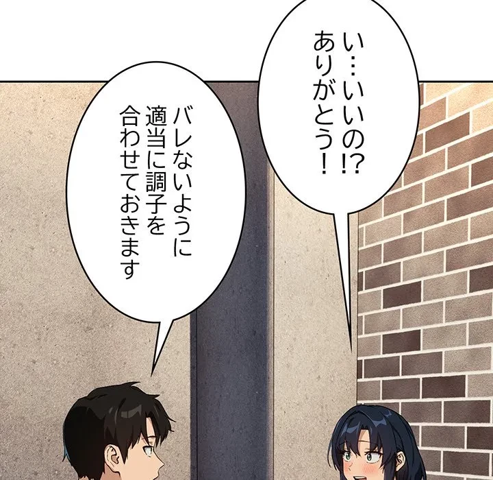 退勤すれば恋のはじまり 第71話 - 122