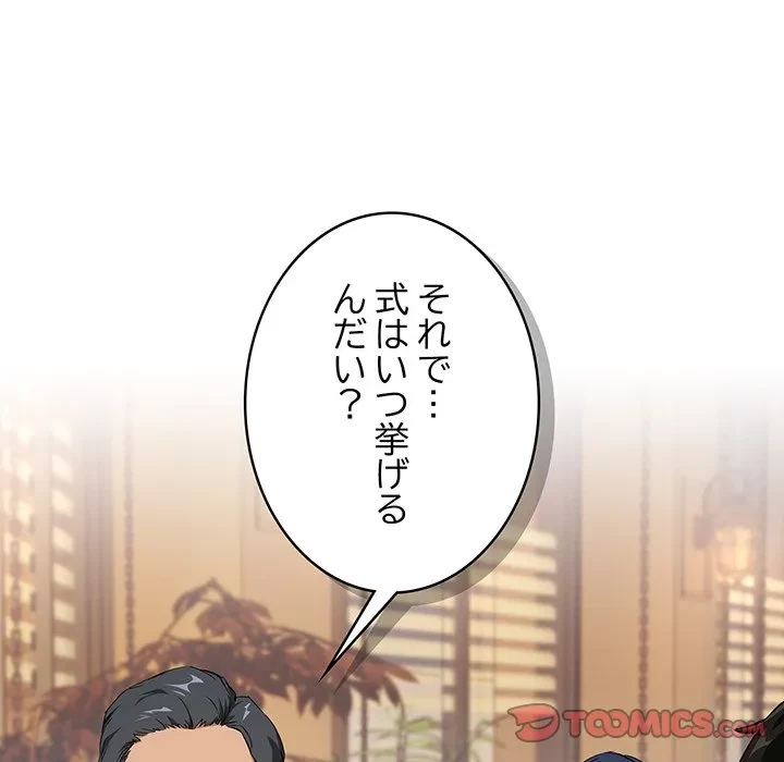 退勤すれば恋のはじまり 第71話 - 129