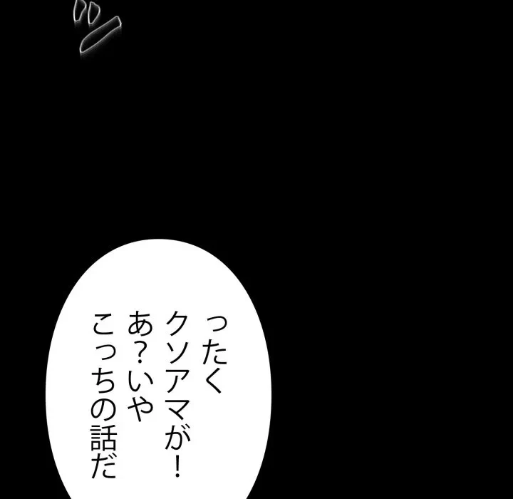 ヤクザが通る 第115話 - 32