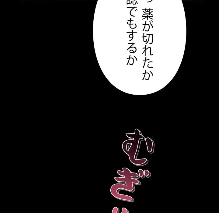 ヤクザが通る 第115話 - 41