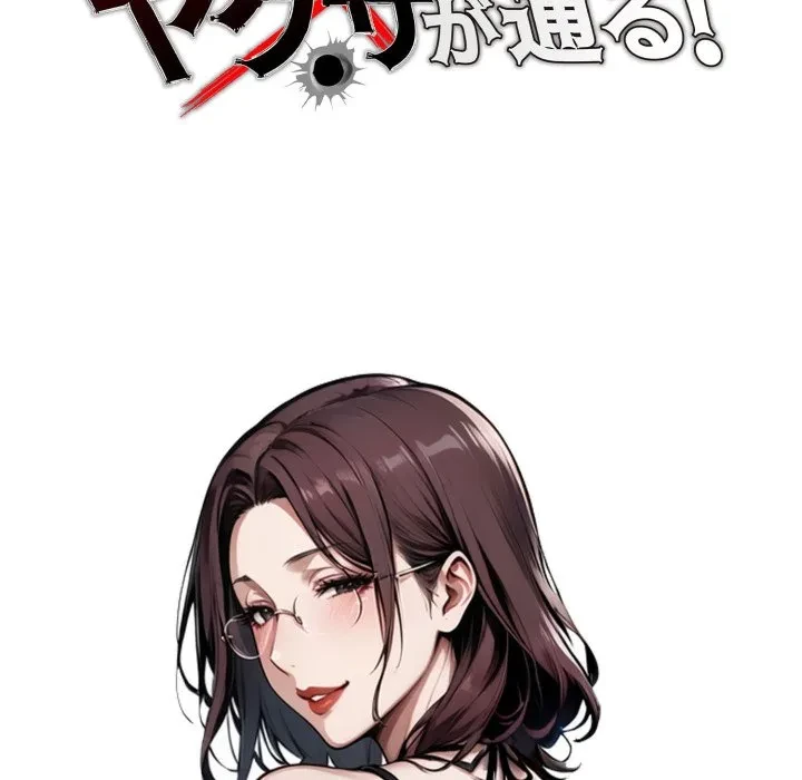 ヤクザが通る 第115話 - 59
