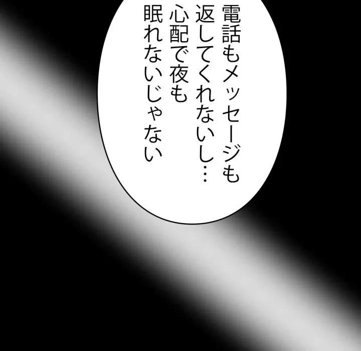 ヤクザが通る 第115話 - 81