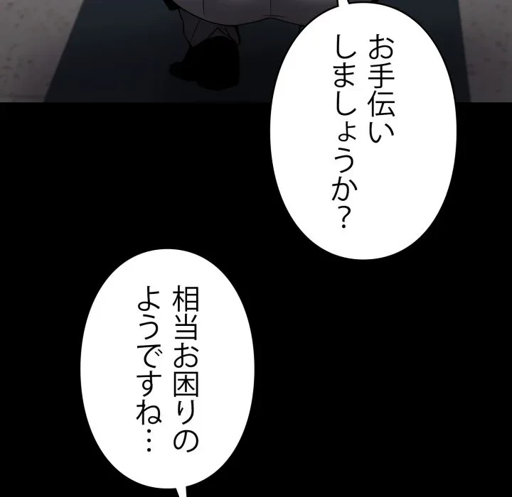ヤクザが通る 第115話 - 191