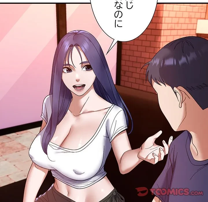 俺んち来ませんか? 第24話 - 9