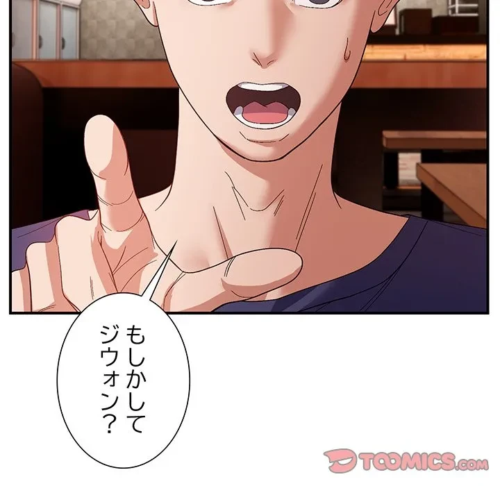 俺んち来ませんか? 第24話 - 21