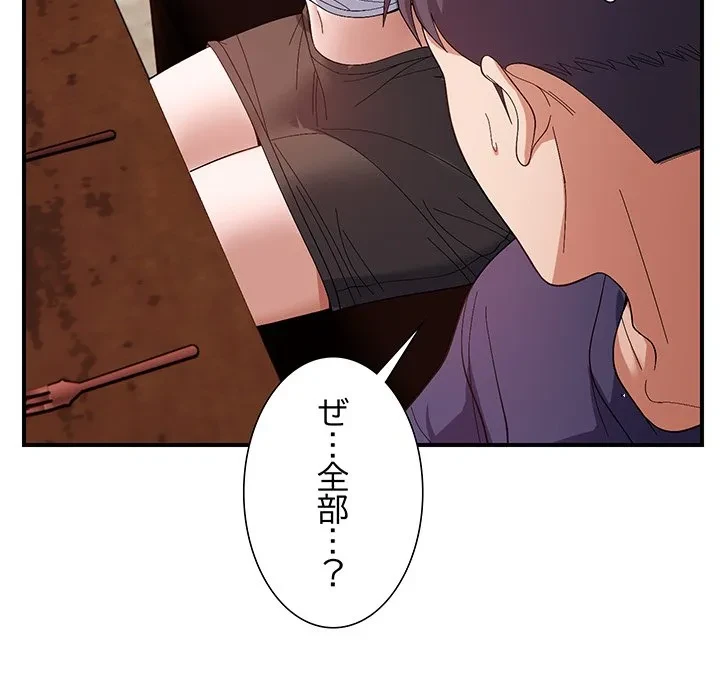 俺んち来ませんか? 第24話 - 28