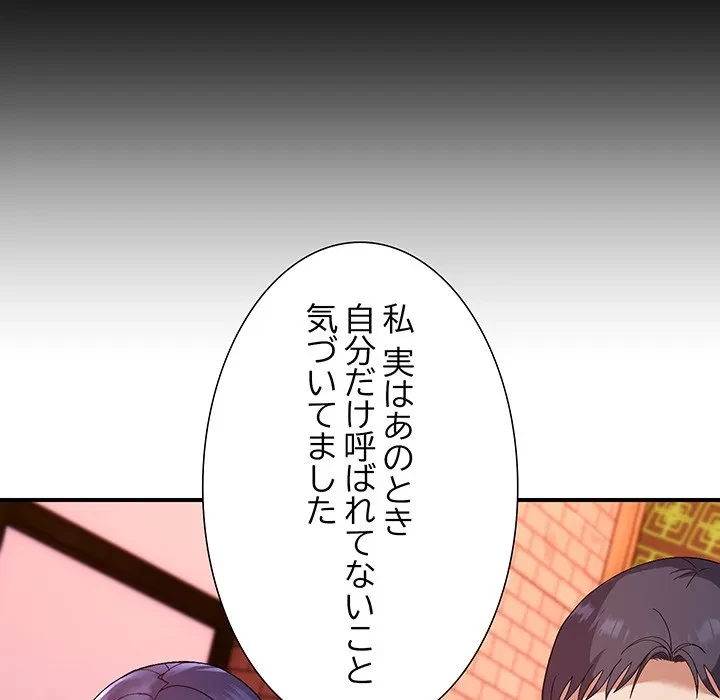 俺んち来ませんか? 第24話 - 47