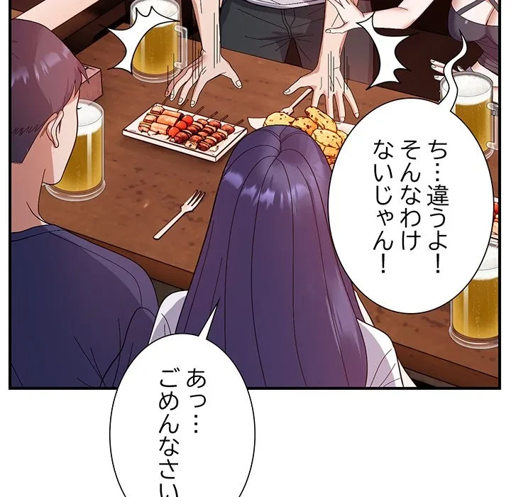 俺んち来ませんか? 第24話 - 54