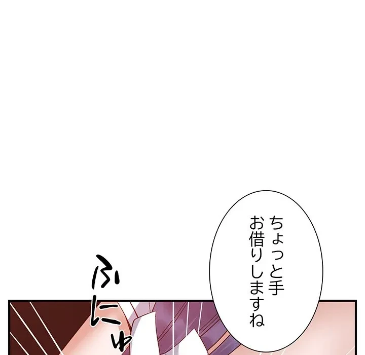 俺んち来ませんか? 第24話 - 70