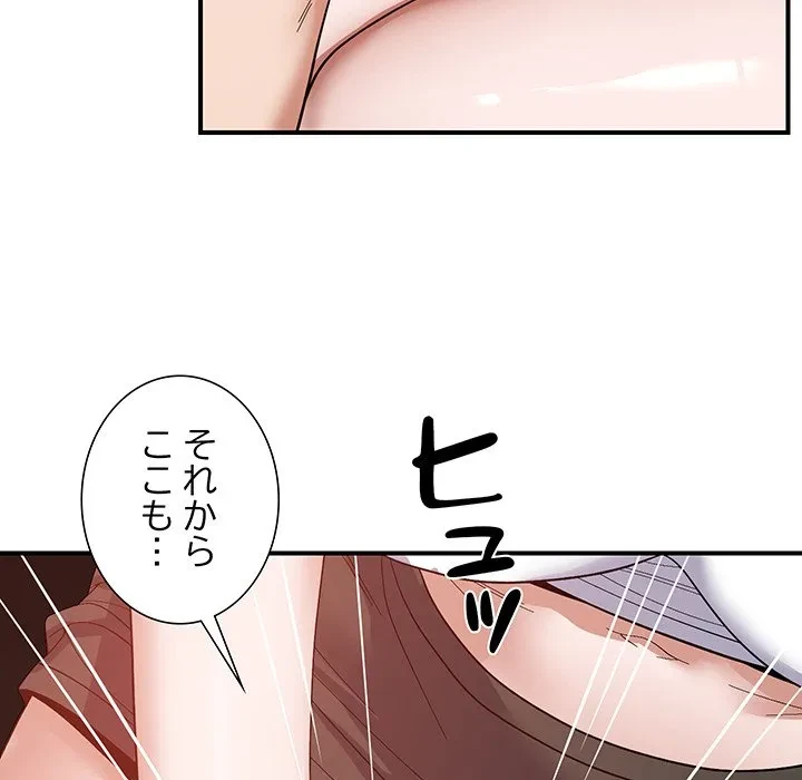 俺んち来ませんか? 第24話 - 74