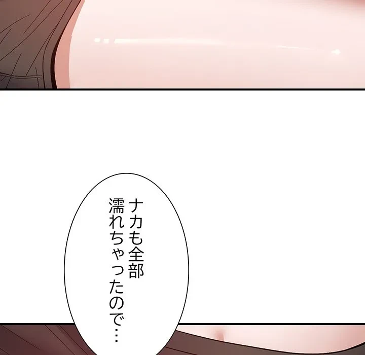 俺んち来ませんか? 第24話 - 78