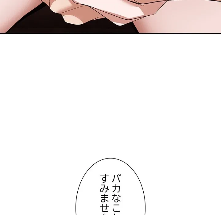 俺んち来ませんか? 第24話 - 80