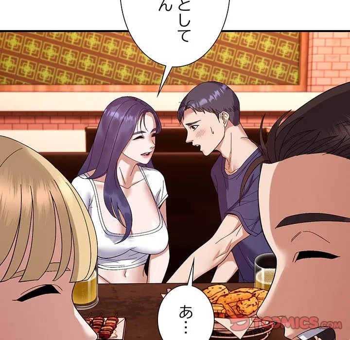 俺んち来ませんか? 第24話 - 81