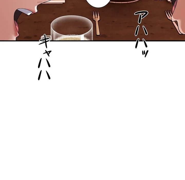 俺んち来ませんか? 第24話 - 82