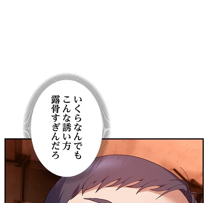 俺んち来ませんか? 第24話 - 85