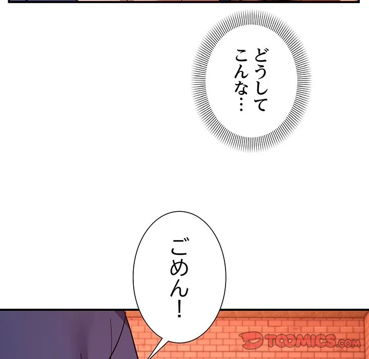 俺んち来ませんか? 第24話 - 87