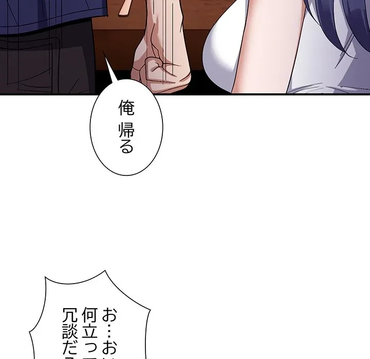 俺んち来ませんか? 第24話 - 89