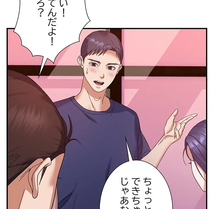 俺んち来ませんか? 第24話 - 90