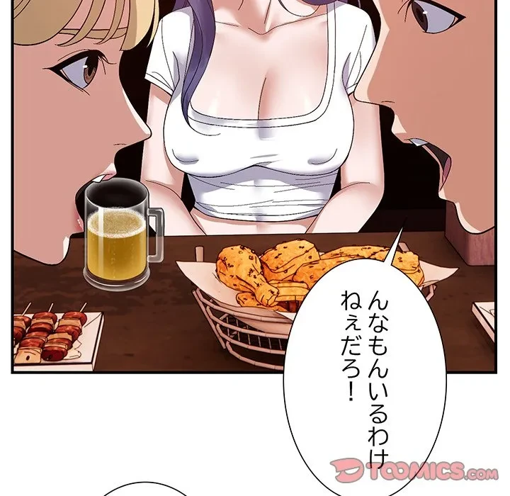 俺んち来ませんか? 第24話 - 93