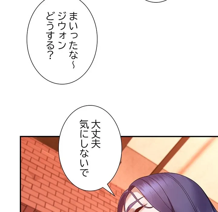 俺んち来ませんか? 第24話 - 94