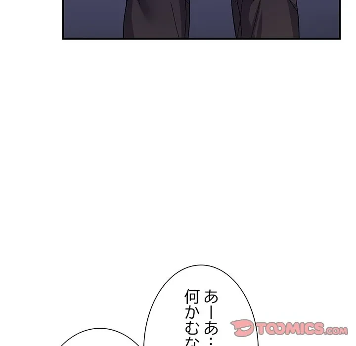 俺んち来ませんか? 第24話 - 99