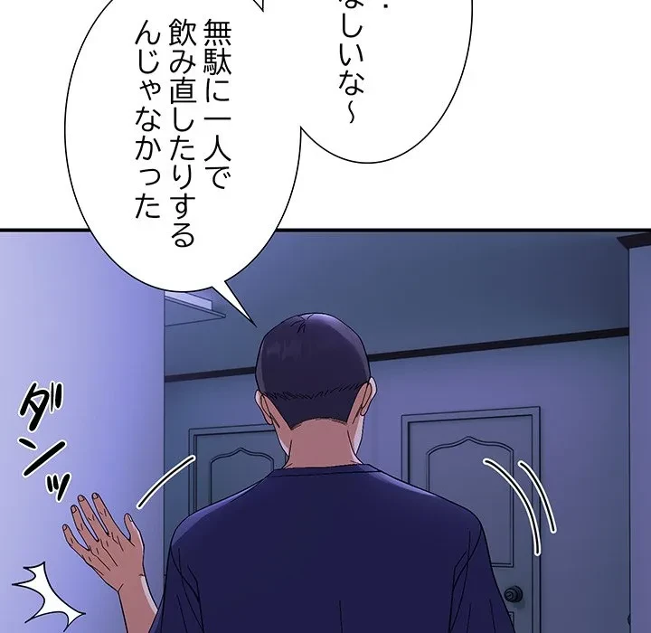 俺んち来ませんか? 第24話 - 100