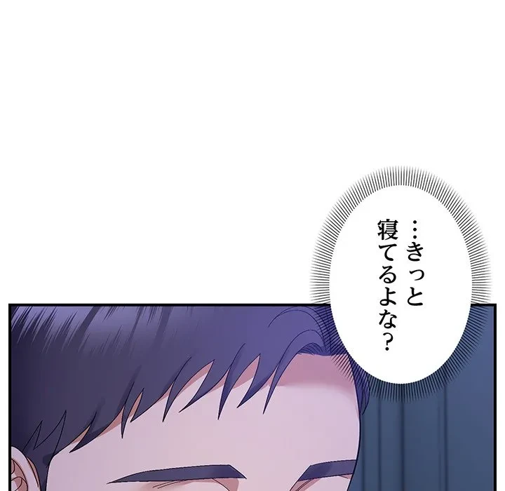 俺んち来ませんか? 第24話 - 104