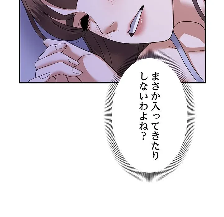 俺んち来ませんか? 第24話 - 108