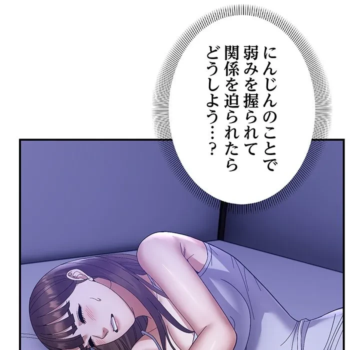 俺んち来ませんか? 第24話 - 109