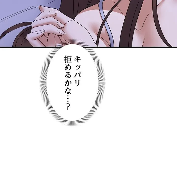 俺んち来ませんか? 第24話 - 112