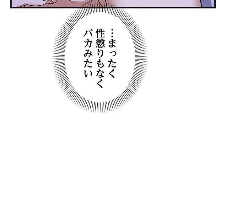 俺んち来ませんか? 第24話 - 119