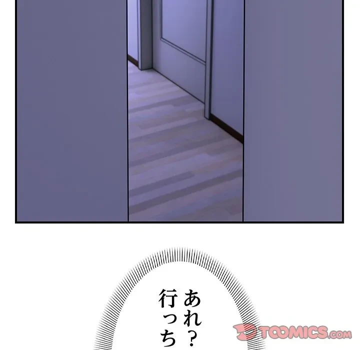 俺んち来ませんか? 第24話 - 123