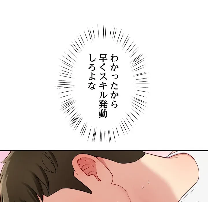 ハーレムの王 第44話 - 66