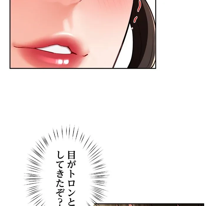 ハーレムの王 第44話 - 89