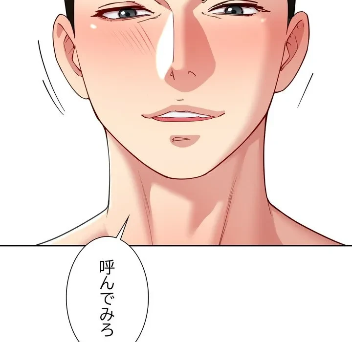 ハーレムの王 第44話 - 143