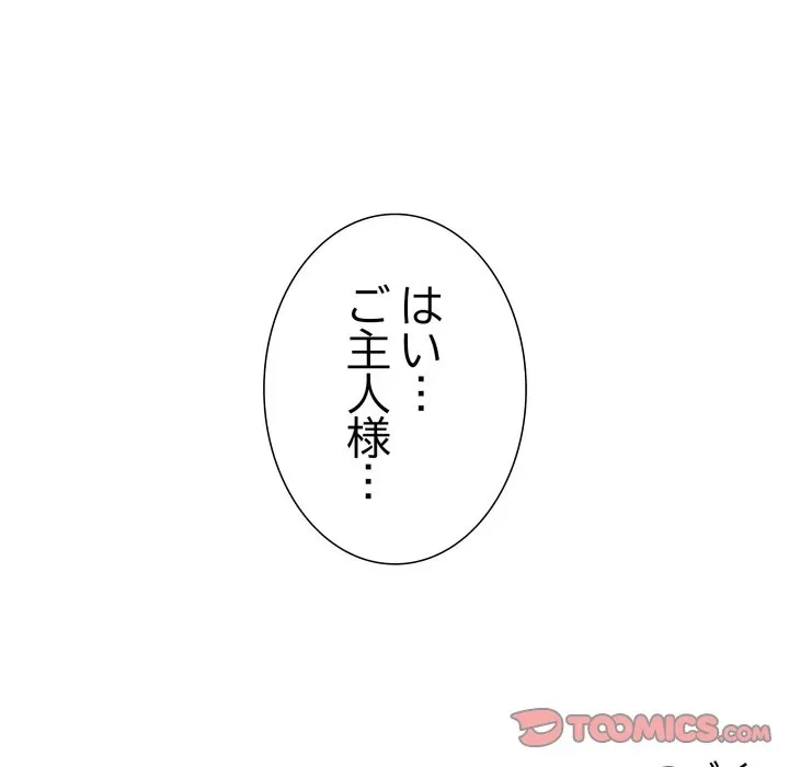 ハーレムの王 第44話 - 147