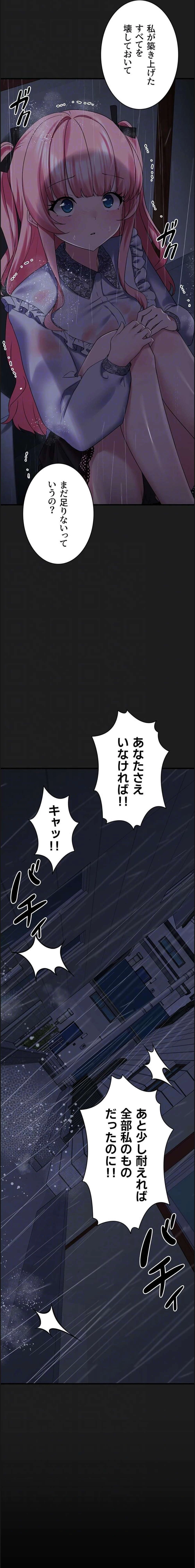 ステラれる子 第27話 - 5