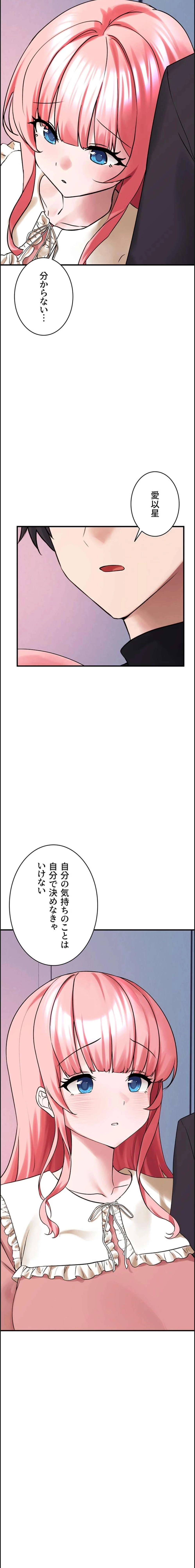 ステラれる子 第27話 - 21
