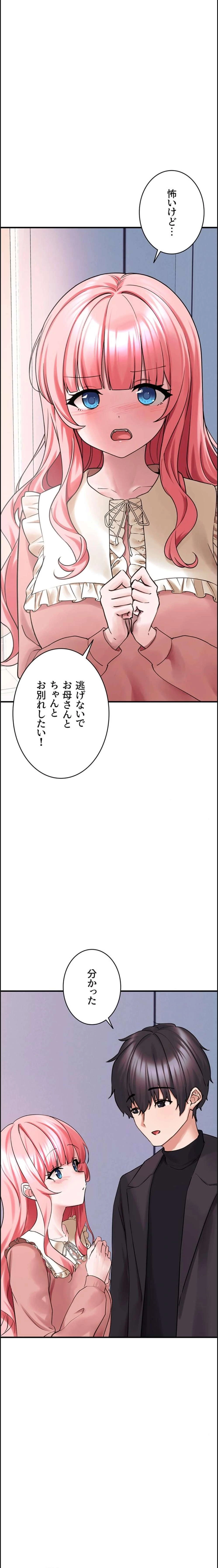 ステラれる子 第27話 - 23