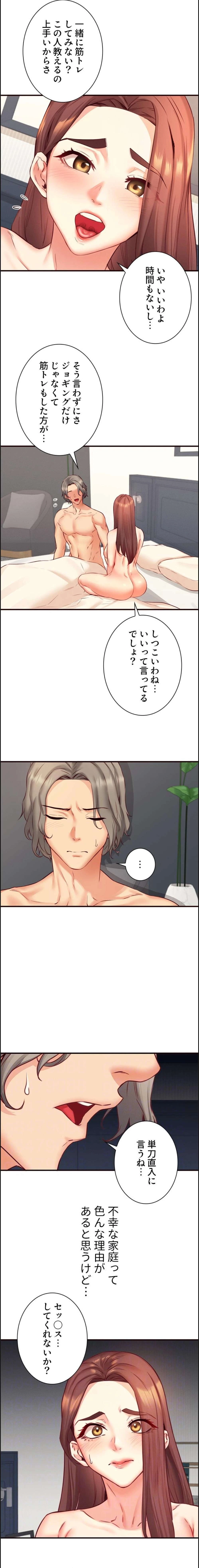 年上だけど、抱いてくれますか？ 第58話 - 4