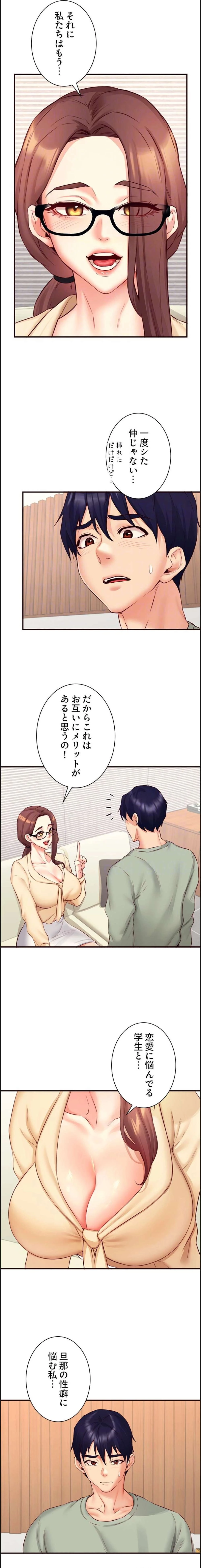 年上だけど、抱いてくれますか？ 第58話 - 8