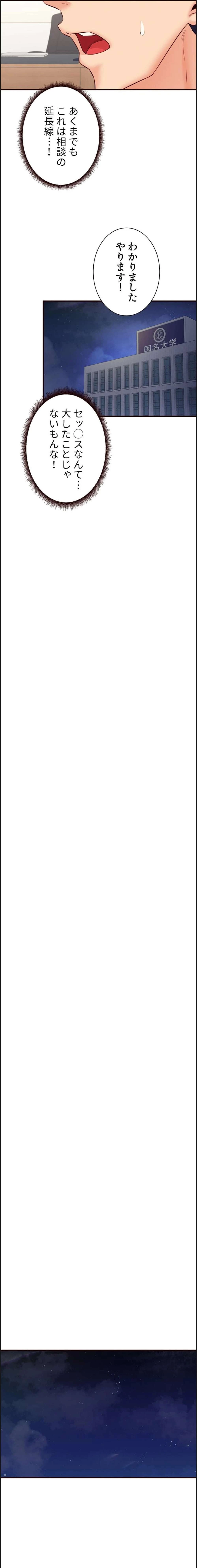 年上だけど、抱いてくれますか？ 第58話 - 11