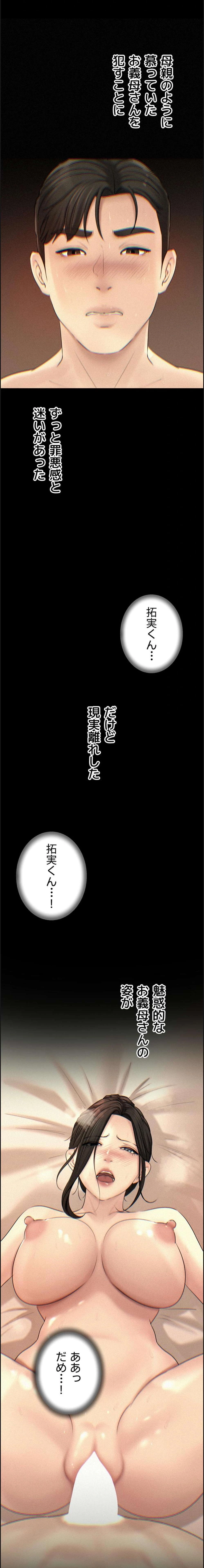 優しい義母は婿のアナ 第77話 - 11