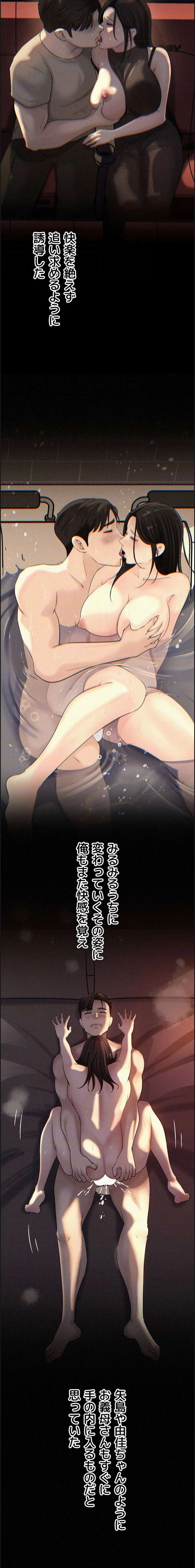 優しい義母は婿のアナ 第77話 - 13