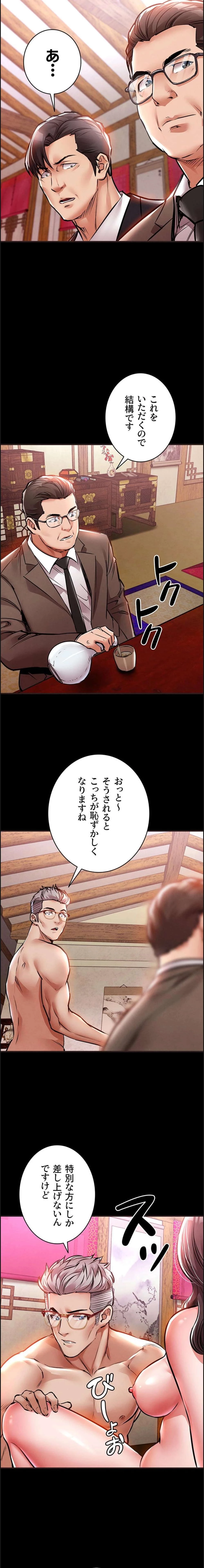 成り上がりの復讐淫罰 第16話 - 2