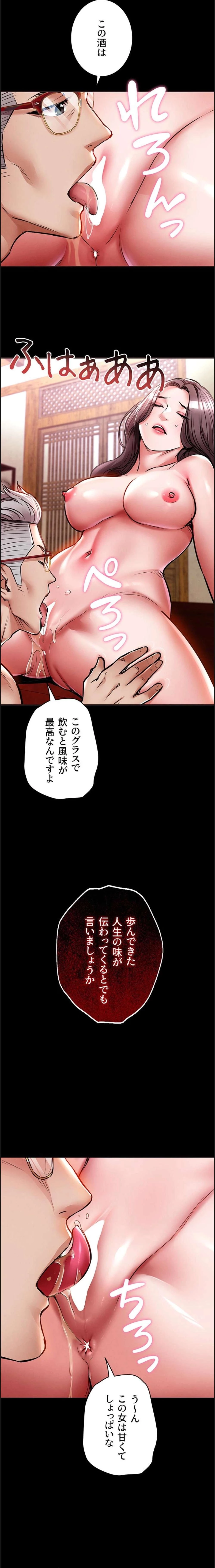 成り上がりの復讐淫罰 第16話 - 3