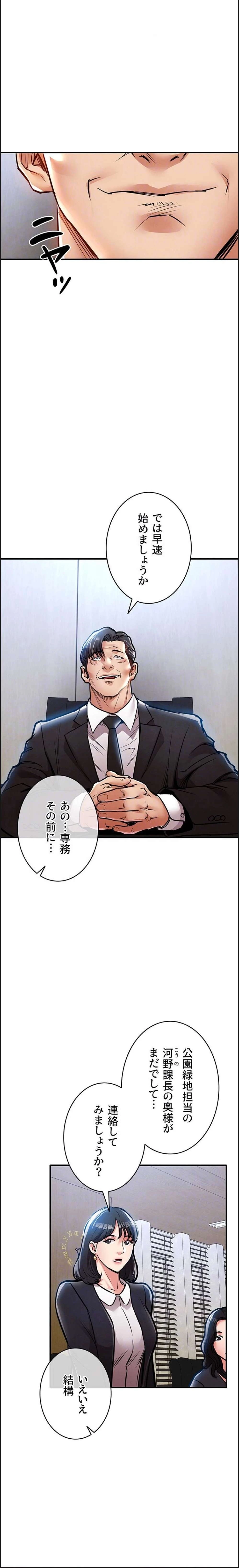 成り上がりの復讐淫罰 第16話 - 17