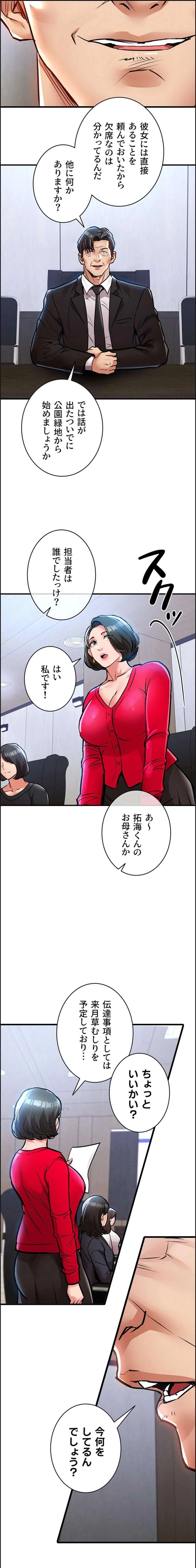 成り上がりの復讐淫罰 第16話 - 18