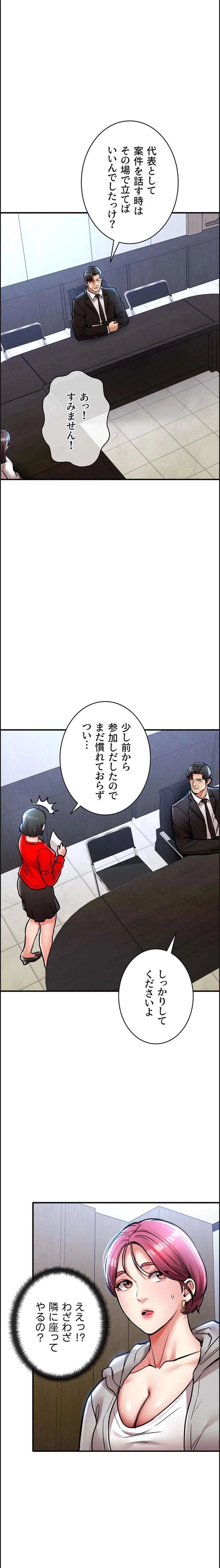 成り上がりの復讐淫罰 第16話 - 19