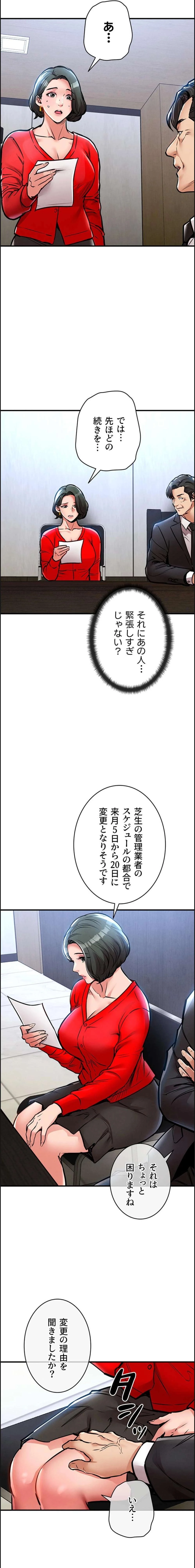成り上がりの復讐淫罰 第16話 - 20